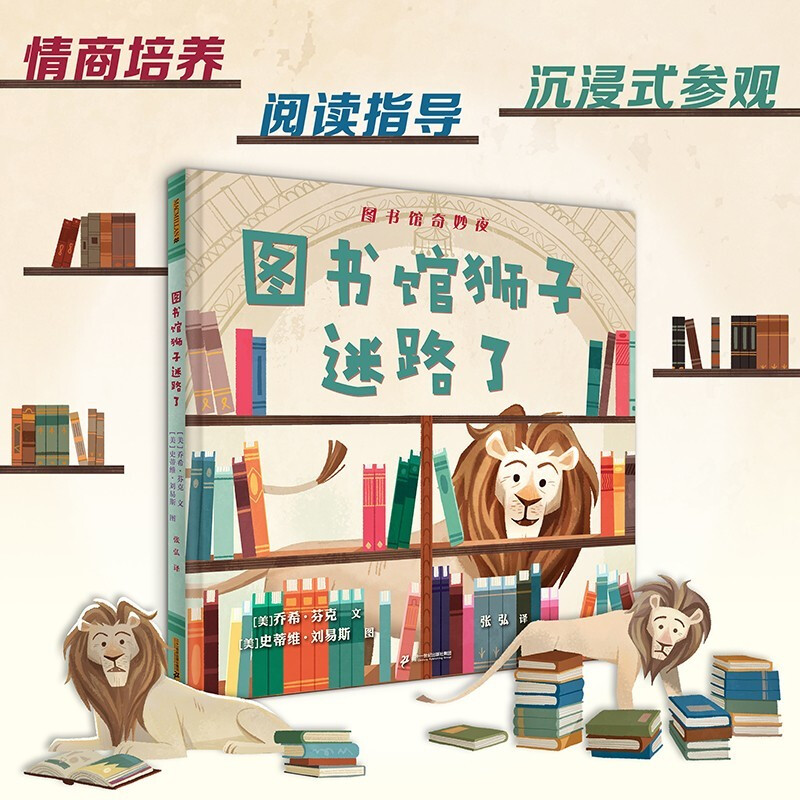 圖書館獅子迷路了