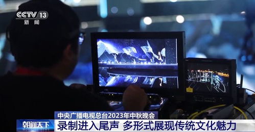 光影映團(tuán)圓 總臺(tái)2023年中秋晚會(huì)開啟豎屏錄制新篇章